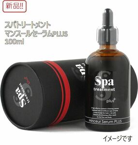 新品大容量美容液！スパトリートメント マンスールセーラム PLUS 100ml