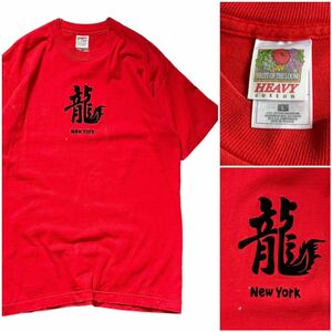 90’s FRUIT OF THE LOOM ヴィンテージ Tシャツ 赤 レッド Lサイズ 龍 New York フロッキープリント シングルステッチ 漢字 和柄 アメリカ