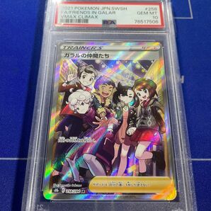 ガラルの仲間たちSR PSA10