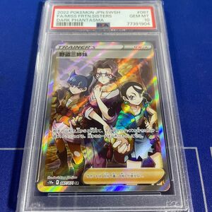 野盗三姉妹SR PSA10