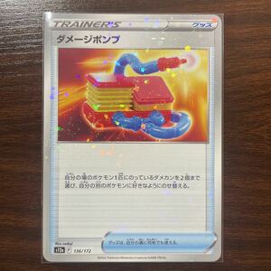 ポケモンカード s12a VSTARユニバース ダメージポンプ ミラー