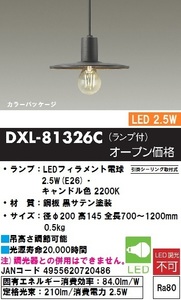 DAIKO DXL-81326C 小型ペンダント　ヴィンテージ風　フィラメント球 JAN4955620720486