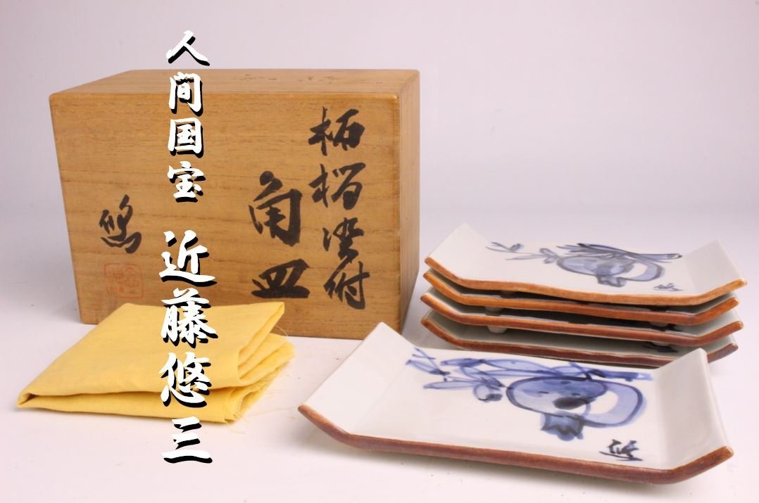 狸庵RP」 人間国宝加藤土師萌作織部釉落葉絵菓子皿竹:林尚月斎2客「共