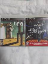 PS3　ICO　イコ　＆　白騎士物語　光と闇の覚醒　2本セット_画像1