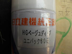 95-3 色名 HGベージュデープ 日立建機 純正 補修用 缶スプレー 新品 未使用 長期保管 ミニユンボ 重機 バックホー 傷修理 タッチアップ DIY