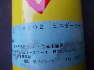 111 ロイド 色名 ミニダークグレー 補修用 缶スプレー 新品 未使用 長期保管品 ミニユンボ 重機 バックホー 傷修理 タッチアップ DIY