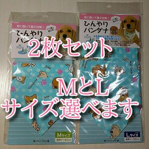 【新品/未開封】 ペット 用品 ひんやりバンダナ 熱中症対策 繰り返し使える 犬 猫 小動物 首輪 洋服 夏用 涼しい エコ用品