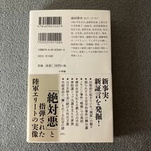 辻政信の真実　失踪６０年－伝説の作戦参謀の謎を追う （小学館新書　４０１） 前田啓介／著_画像2