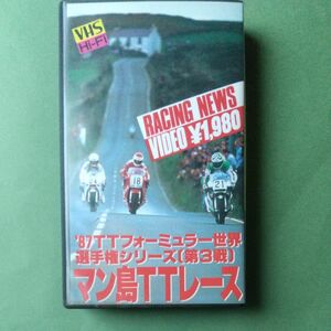 マン島 TTレース　"87TTフォーミュラー世界選手権シリーズ［第3弾］VHS HI-FI