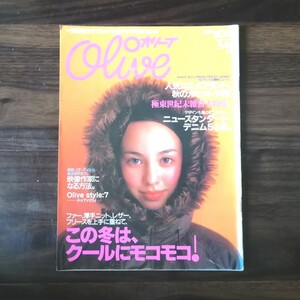 Olive オリーブ　1999年10/3　No.399「この冬はクールにモコモコ」　マガジンハウス　雑誌OLIVE 