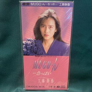 [*8328]MUGO*. color .../ Kudo Shizuka /S10A0162/8cmCD/ single CD/ tanzaku CD