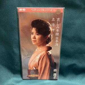 【◎8373】PCDA-00601/哀しみ本線 日本海・立待岬/森昌子 ②/8cmCD/シングルCD/短冊CD