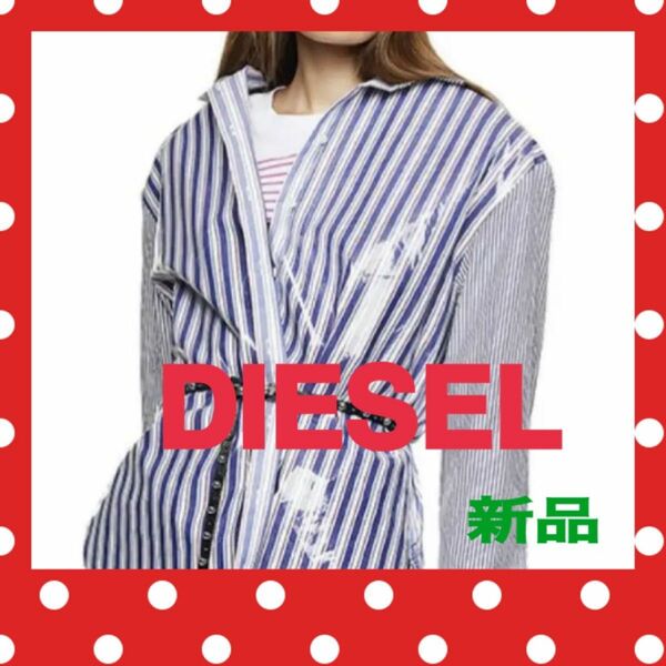 新品　未使用　DIESEL ディーゼル　本日のみお値下げ　長袖ストライプシャツ　コーティング加工