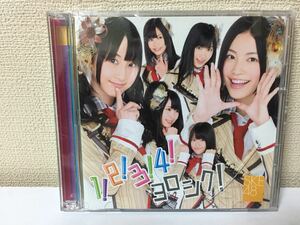 SKE48 1!2!3!4!ヨロシク！ CD+ DVD B-10