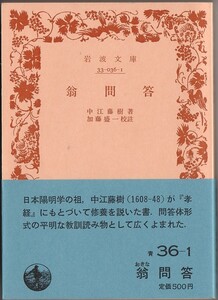 [ out of print Iwanami Bunko ] Kato . one .. middle . wistaria .[...] 1989 year spring ..