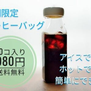 水出しコーヒーバッグ　甘みのモカブレンド　10コ入り