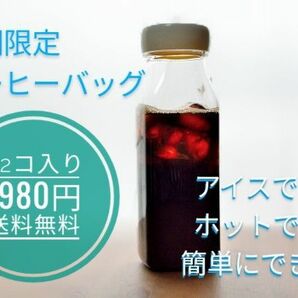 水出しコーヒーバッグ　甘みのモカブレンド　22コ入り