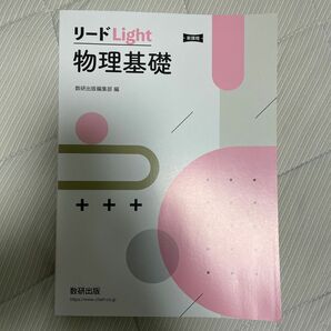 リードLight 物理基礎