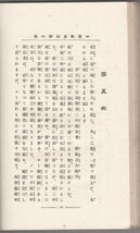 ◎即決◆ 稀少◆ 戦前◆ 新講談　日露戦争談　 第六編　 美當一調 作　 此村欽英堂　 明治41年 ◆ 巻頭折込：錦絵入り_画像5