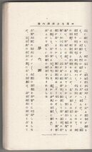 ◎即決◆ 稀少◆ 戦前◆ 新講談　日露戦争談　 第六編　 美當一調 作　 此村欽英堂　 明治41年 ◆ 巻頭折込：錦絵入り_画像6