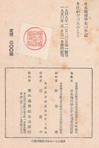 ◎即決◆送料無料◆ きけわだつみのこえ　～日本戦没学生の手記～　 東大協同組合出版部　 1950年　帯付き_画像5