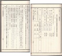 ◎送料無料◆ 戦前◆ 愛媛県会通常会決議録　 愛媛県　 大正10年_画像8