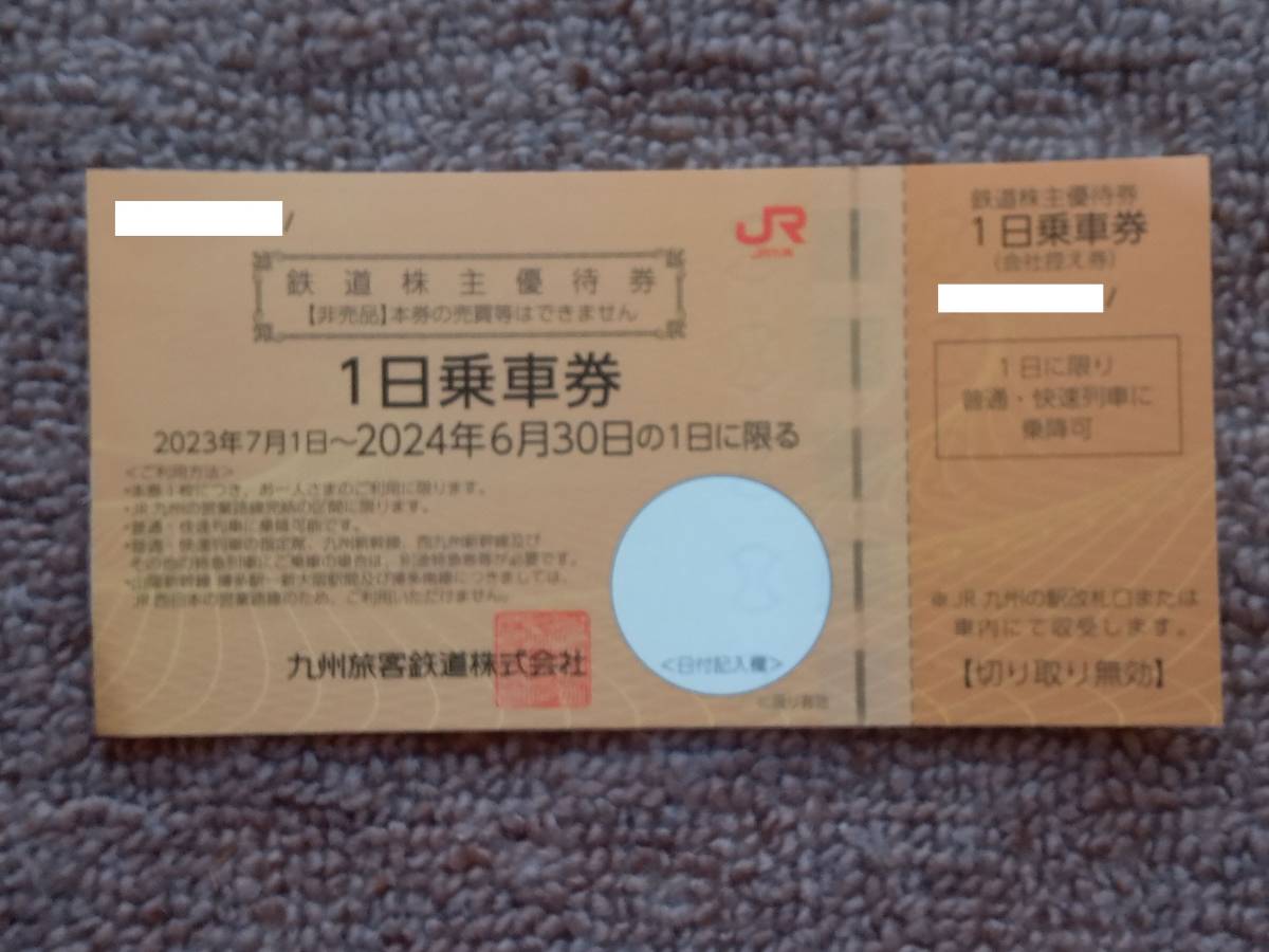 ヤフオク! -「jr九州 株主優待券 1枚」の落札相場・落札価格
