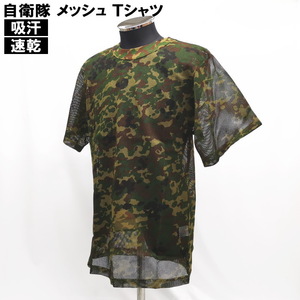 特価　自衛隊　迷彩　吸汗速乾　メッシュ　半袖　Tシャツ　XLサイズ　アウトドア 　ミリタリー　ドライ　カモフラ　サバゲー　Y-№128