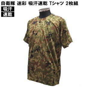  Ground Self-Defense Force camouflage . sweat speed . short sleeves T-shirt L size crew neck outdoor military dry camouflage airsoft FG-4707