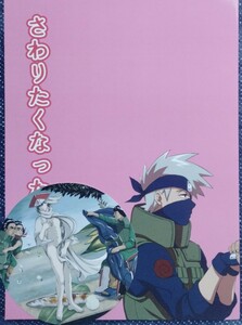 ●●NARUTO同人誌【カカシ受】ガイカカ/ガイ×カカシ●●雌ゴリラ●さわりたくなった？