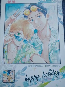 ◆◆◆消えた初恋同人誌【イダアオ/井田×青木】◆◆◆くうねる◆happy holiday