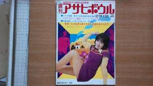 【中古・週刊アサヒボウルＳ47年10月19号】表紙：モデル・松岡信子(ミニスカ)／第７回ＮＥＴクイーンズカップ(野村プロ他)★超希少・IT