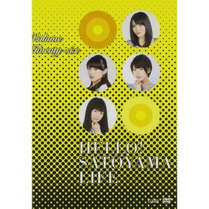ハローSATOYAMAライフ Vol.26 DVD