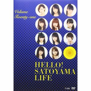 ハローSATOYAMAライフ Vol.21 DVD