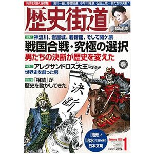 歴史街道2020年1月号