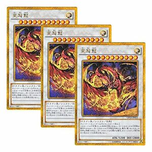 3枚セット 遊戯王 日本語版 GP16-JP012 Star Eater 星態龍 (ゴールドシークレットレア)