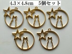 手芸用品う92■ゴールドレジン枠金属チャーム5個セット＊猫星丸型大■ビーズ・アクセサリー等ハンドメイドパーツ