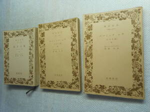 * out of print Iwanami Bunko [ sun fami-yu( house not .)] all 3 volume .ektoru*maro work Tsu rice field . translation Showa era 14 year ~17 year war front version *