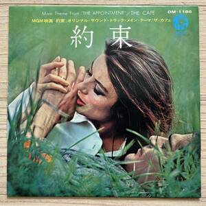 【国内盤/Vinyl/7''/45rpm/Single/ペラ/MGM Records/DM-1186】MGM映画「約束」オリジナル・サウンド・トラック 「約束」メイン・テーマ