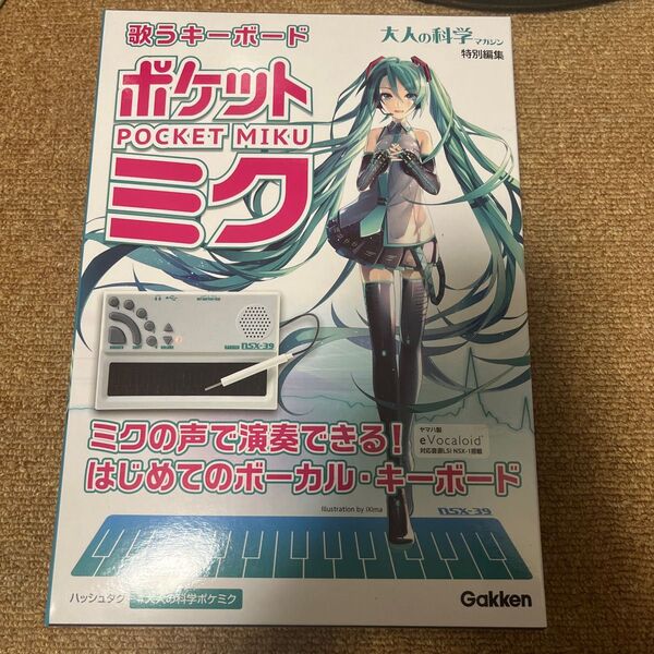 歌うキーボード ポケットミク