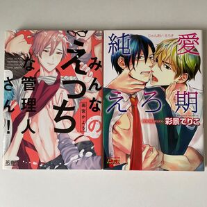 みんなのえっちな管理人さん! 雨宮かよう 純愛えろ期 彩景でりこ