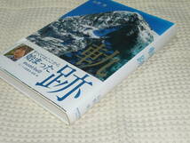 「軌跡」辰野 勇　mont・bell books　単行本_画像2