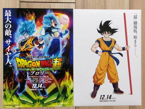 映画チラシ ドラゴンボール超 ブロリー 2種 鳥山明 アニメ 劇場版ちらし DRAGONBALL SUPER