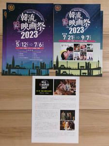 映画チラシ 韓流映画祭2023 2種2枚ずつ 第1弾 第2弾 韓国 劇場版ちらし ショー・ミー・ザ・ゴースト 家門の復活 豚が井戸に落ちた日