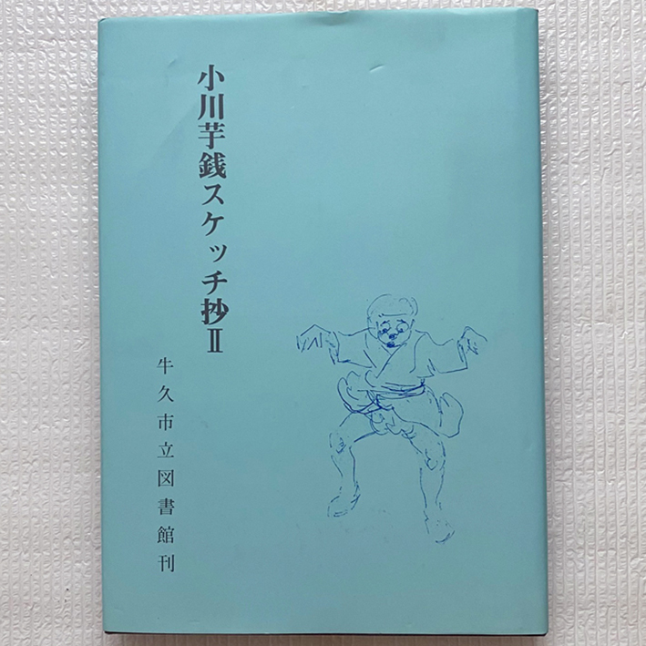 年最新Yahoo!オークション  小川芋銭画集の中古品・新品・古本一覧