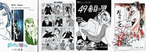 いばら美喜 資料用同人誌２ 漫画天国 土曜漫画 漫画ボイン 未収録あり