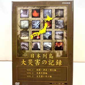 日本列島 大災害の記録 DVD-BOX〈3枚組〉【NHKエンタープライズ】