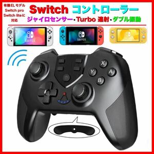 新品　未使用　最新版　マクロ機能付き　Switch コントローラーワイヤレス 任天堂 スイッチ プロコン