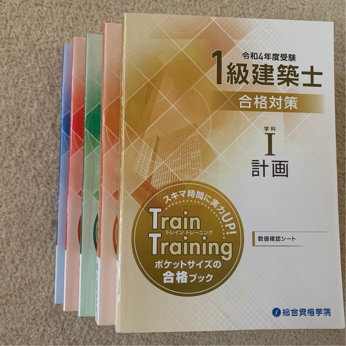 激安 買取 相場 令和級建築士 総合資格 テキストなど 計画 一級