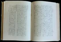 @kp188◆極稀本 貴重本◆◇ 「 日本神話研究 」 ◇◆ 肥後和男 河出書房 昭和16年 _画像4